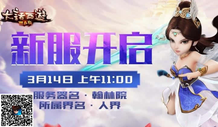 大话西游热血版