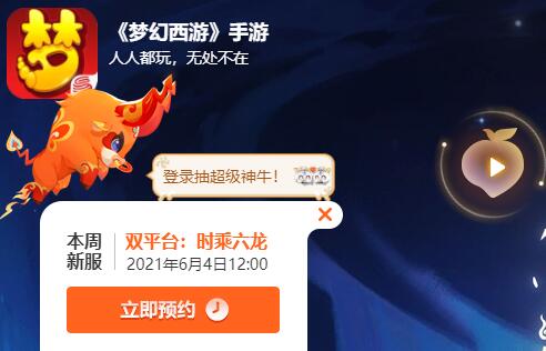 梦幻西游安卓/ios新服公告