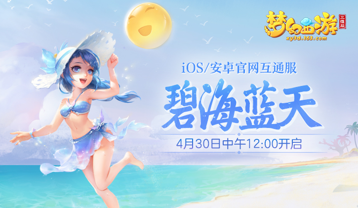 碧海蓝天