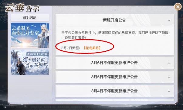 天谕手游新服