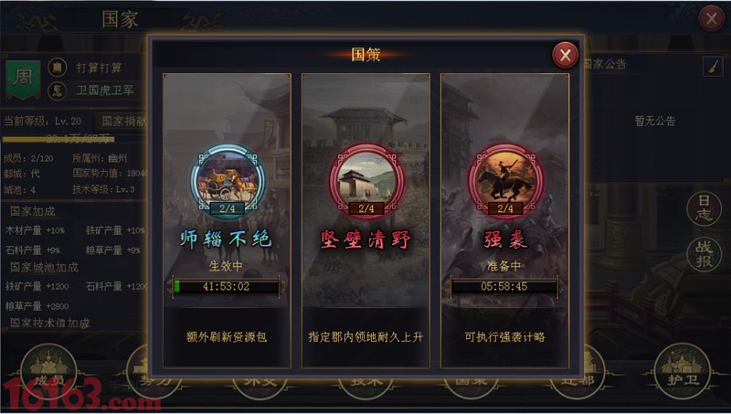 《率土之滨》国策版本今日上线