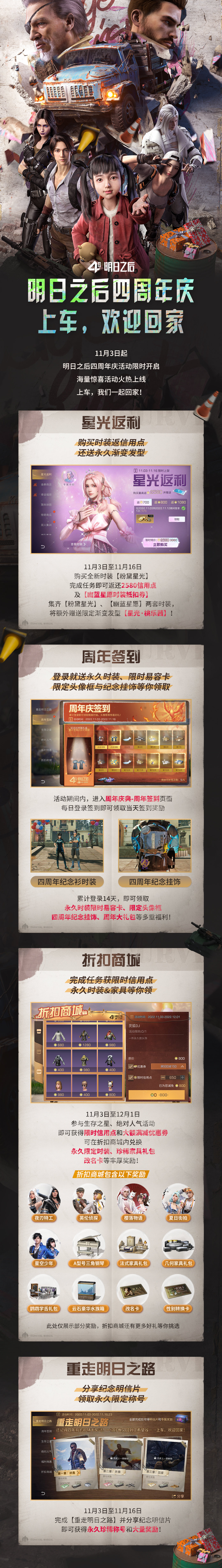 四周年庆典活动