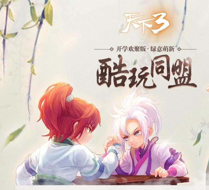《天下3》2月17日“紫气东来”开启