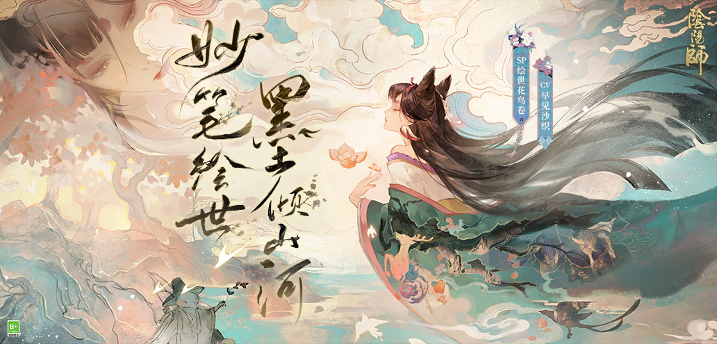 《阴阳师》新区「相闻秋歌」开启