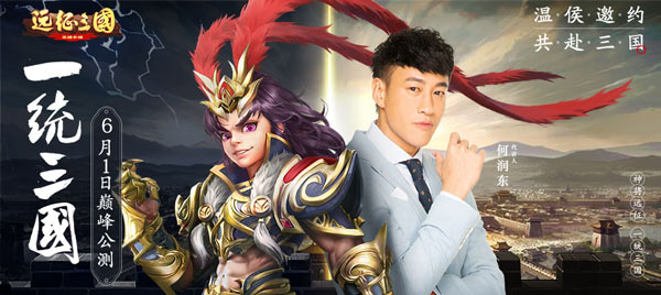 三国策略卡牌手游《远征三国》巅峰