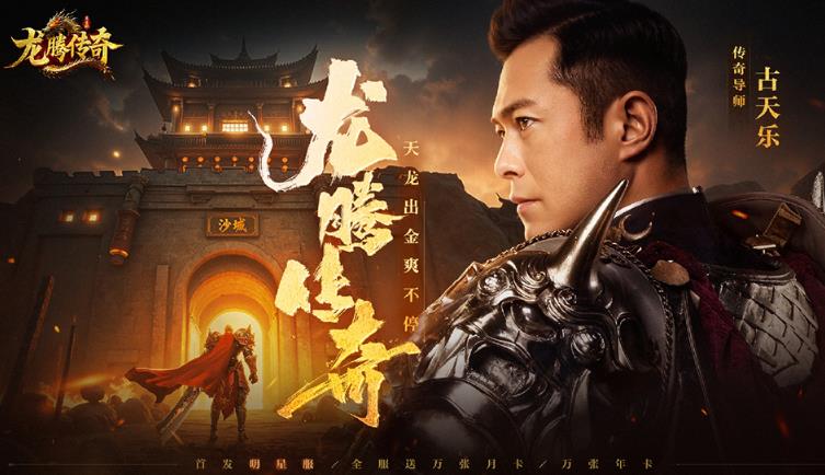 热血重燃！《龙腾传奇》4月3日公测上线！