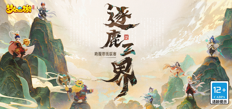 梦幻西游手游12月22日开服公告 新服“梦的原点”开启