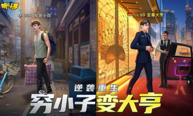 建造商业帝国 《明日大亨》手游11