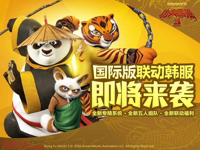 《功夫熊猫3》手游国际版来袭
