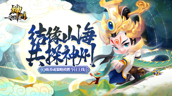 多种族争霸手游《神州风闻录》6月10日首发开启