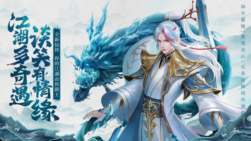 《名剑江山》10月19日公测 首发福