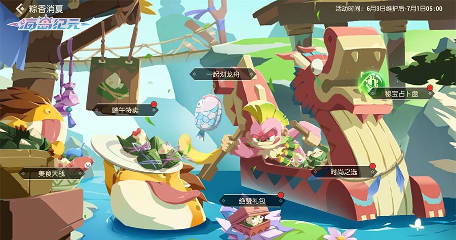 《海岛纪元》端午新版本 “粽香消