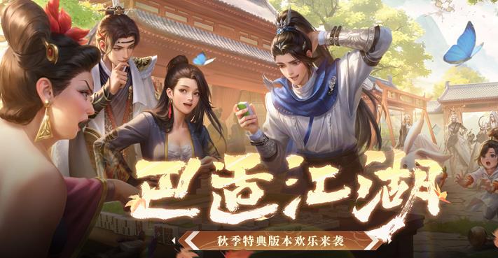 网易《一梦江湖》手游9月22日新区“青玉案-蒹葭露晚”开启