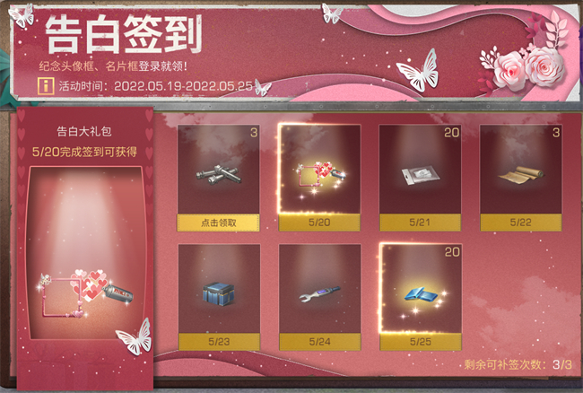 共享甜蜜时刻！《明日之后》520活动
