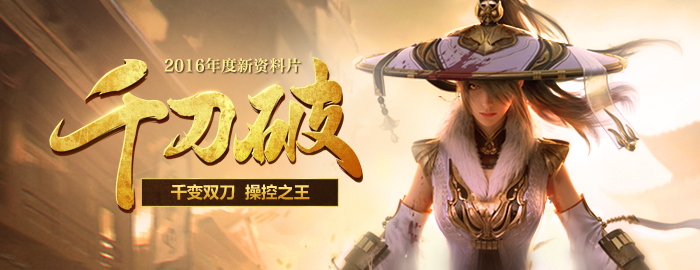 《武魂2》新服“千刀破”2016年10月14日火爆开启