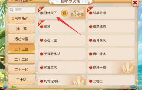 梦幻西游手游2021年6月11日新区【冠绝天下】开启公告