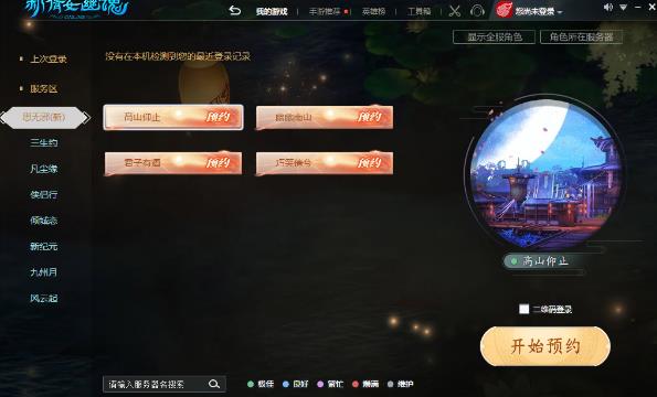 《新倩女幽魂》萌宠结良缘 周年新服预约今日开启