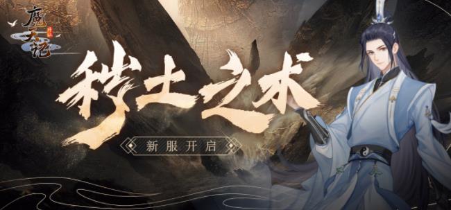 魔天记手游开服公告