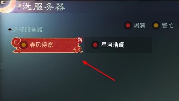 一梦江湖手游“春风得意”新区2020