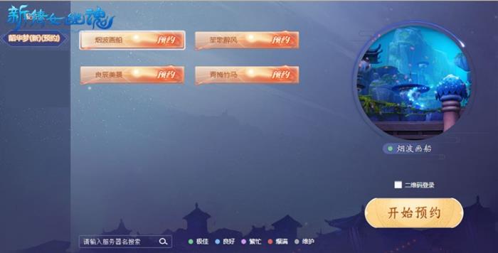 【新倩女幽魂】热血战一夏 暑期新服预约今日开启