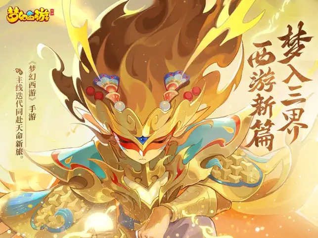 梦幻西游