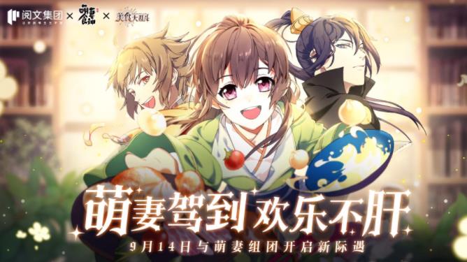 《美食大乱斗》甜蜜公测 联动《萌