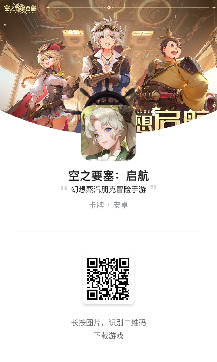 空之要塞：启航