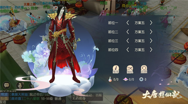 千人千面再升级！《大唐游仙记》染色系统上线！