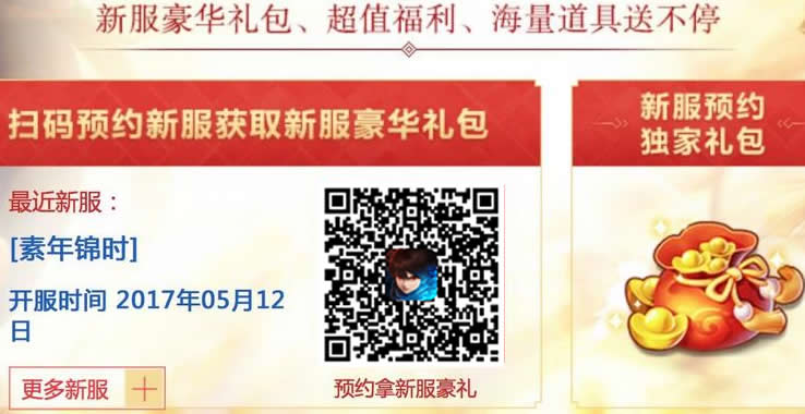 大话西游热血版5月份新区
