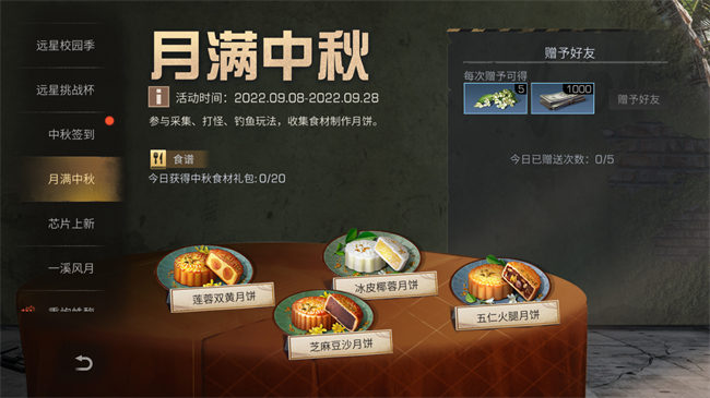 中秋节活动开启 《明日之后》金桂