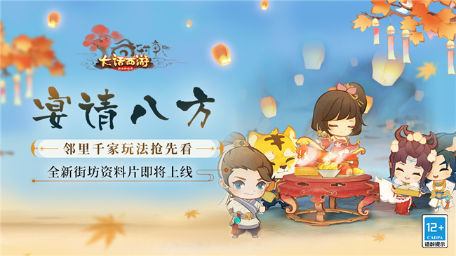 《大话西游手游》2021全新资料片“