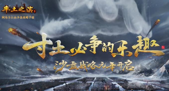 大雪不休战！《率土之滨》冬季地图今日上线