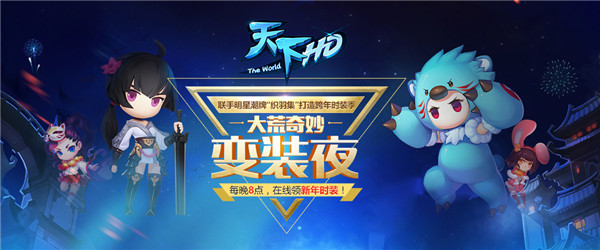 一秒变身魔法大师 《天下HD》奇妙