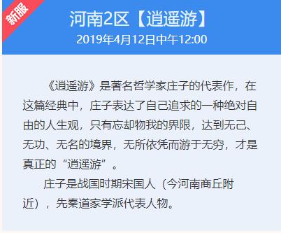 梦幻西游新区开服公告