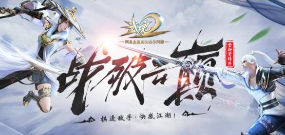 《武魂2》六周年“战破云巅”资料