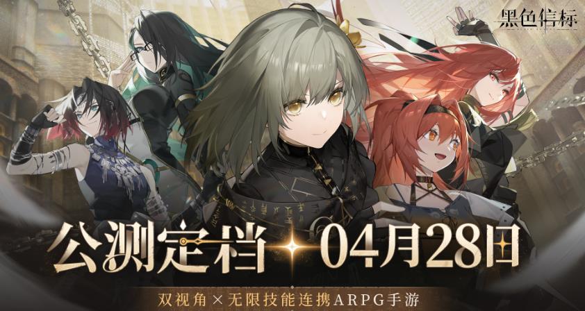 古典科幻ARPG手游《黑色信标》4月28日正式上线