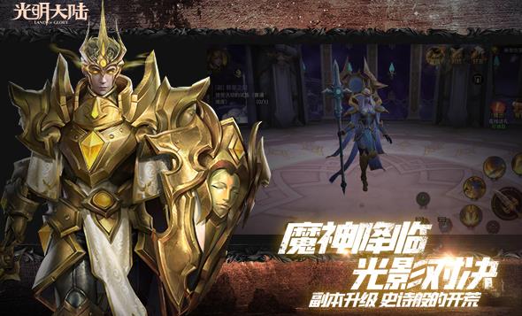 《光明大陆》新服【圣域主宰】2020年4月30日正式开启