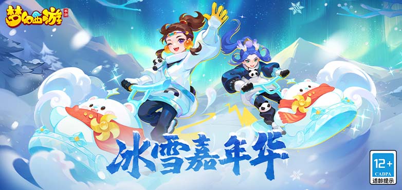 梦幻西游