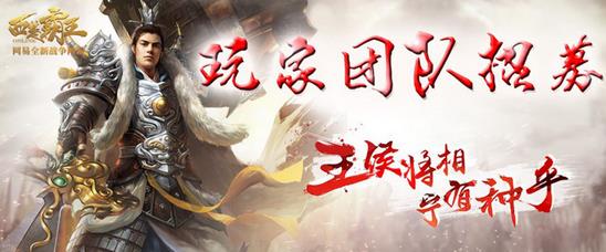 三重福利诚聘《西楚霸王》玩家团，劳动节新服“春风得意”4月28日开启！