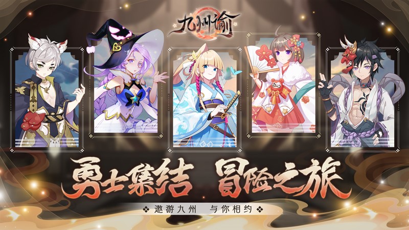 日式和风动作魔幻手游《九州谕》10