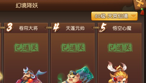 《梦幻西游无双版》80级正式开放 崭新世界为你开启！