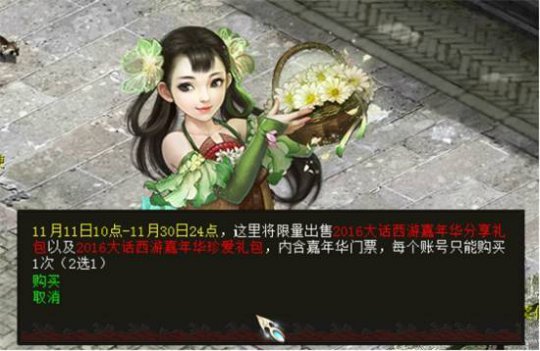 大话2免费版嘉年华礼包购买流程