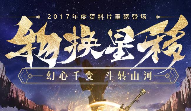 天下三12月份新区，天下3新服“物换