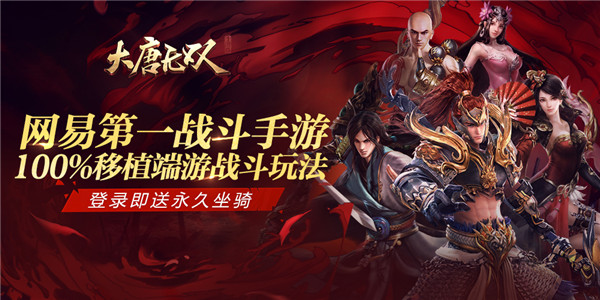 大唐无双手游6月16日新区“天罡战