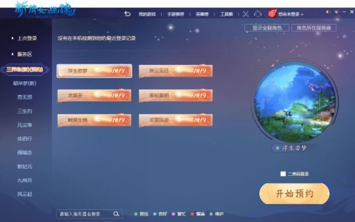 《新倩女幽魂》年度资料片开启预约，朱一龙带你穿越平行世界