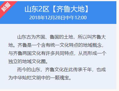 梦幻西游山东2区齐鲁大地开服公告