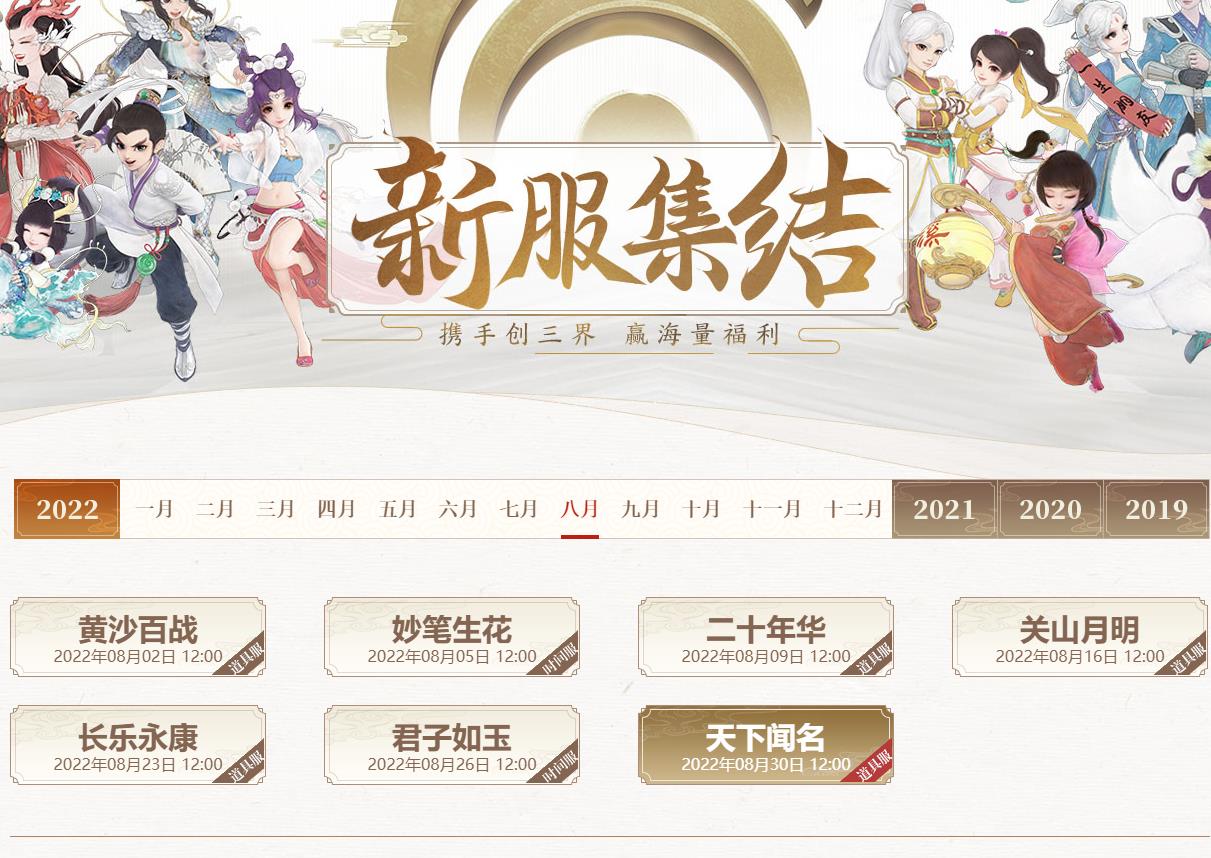 大话西游手游8月份新区时间表