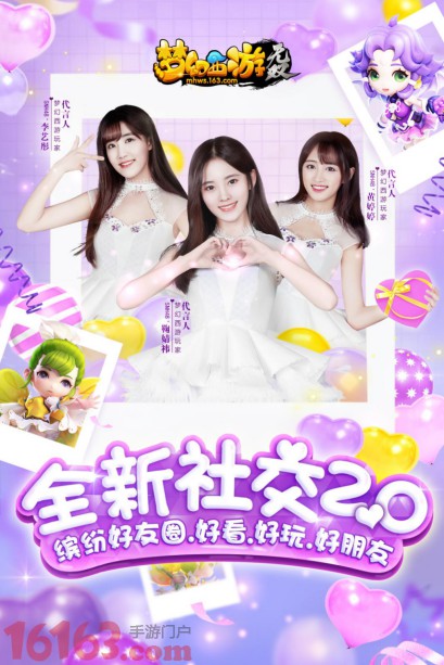 梦幻西游无双版开启全新社交2.0时代
