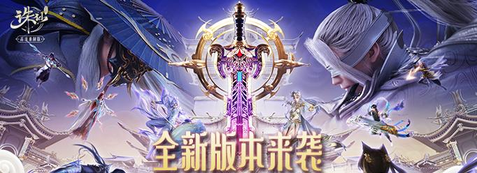 诛仙手游开服时间表