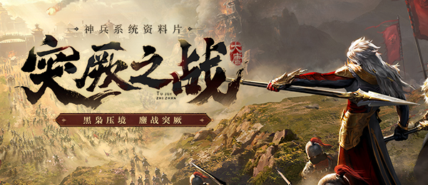大唐无双手游版10月15日新区【战魂无极】开启公告